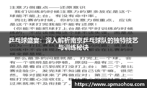 乒乓球盛宴：深入解析南京乒乓球队的独特技艺与训练秘诀