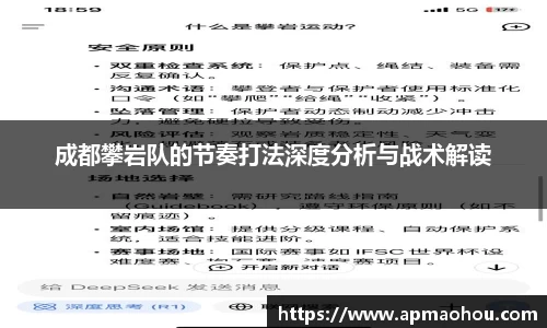成都攀岩队的节奏打法深度分析与战术解读